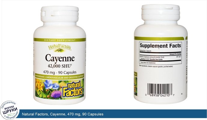 Natural Factors, Cayenne, 470 mg, 90 Capsules