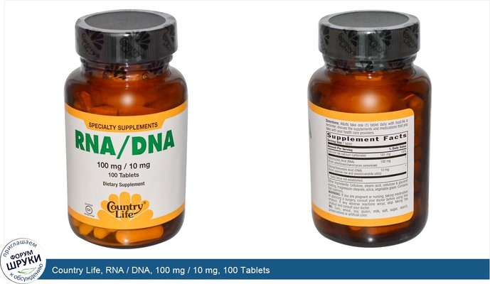 Country Life, RNA / DNA, 100 mg / 10 mg, 100 Tablets