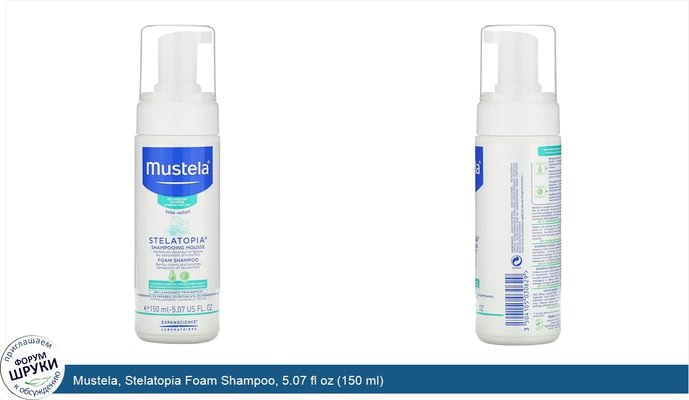 Mustela, Stelatopia Foam Shampoo, 5.07 fl oz (150 ml)