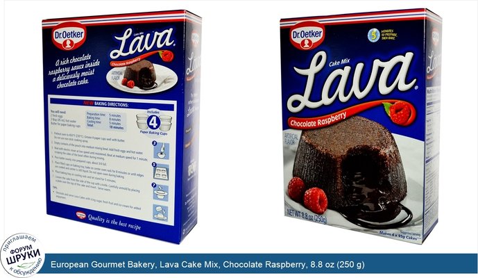 European Gourmet Bakery, Lava Cake Mix, Chocolate Raspberry, 8.8 oz (250 g)