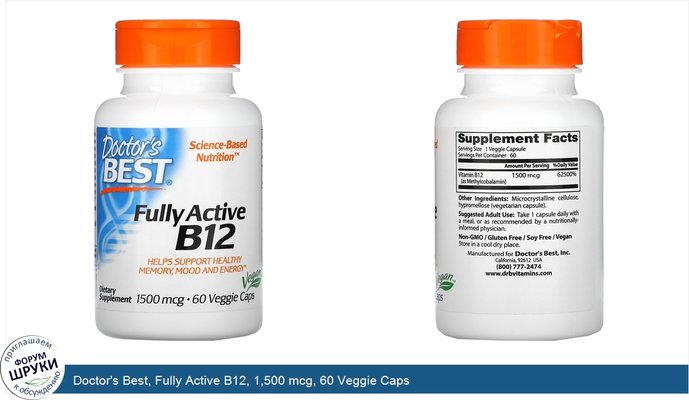 Doctor\'s Best, Fully Active B12, 1,500 mcg, 60 Veggie Caps