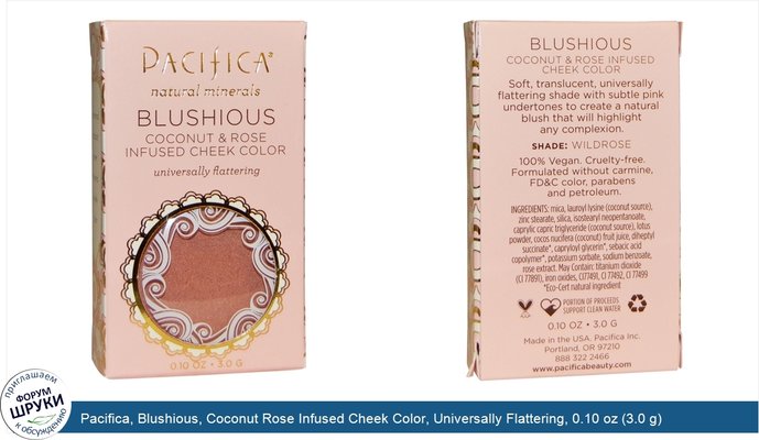 Pacifica, Blushious, Coconut Rose Infused Cheek Color, Universally Flattering, 0.10 oz (3.0 g)
