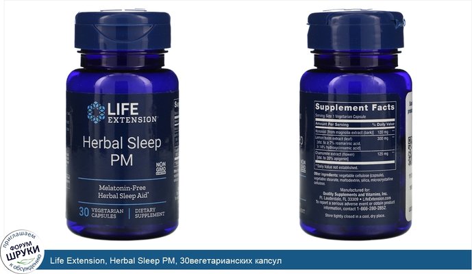 Life Extension, Herbal Sleep PM, 30вегетарианских капсул