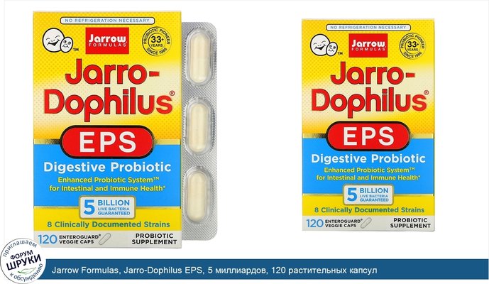 Jarrow Formulas, Jarro-Dophilus EPS, 5 миллиардов, 120 растительных капсул