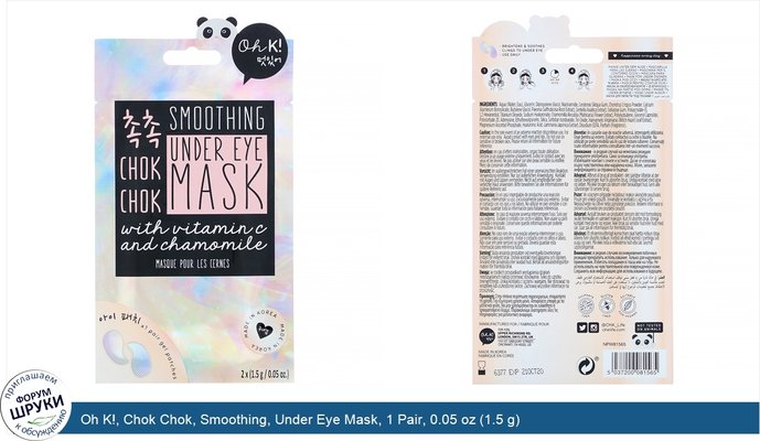 Oh K!, Chok Chok, Smoothing, Under Eye Mask, 1 Pair, 0.05 oz (1.5 g)