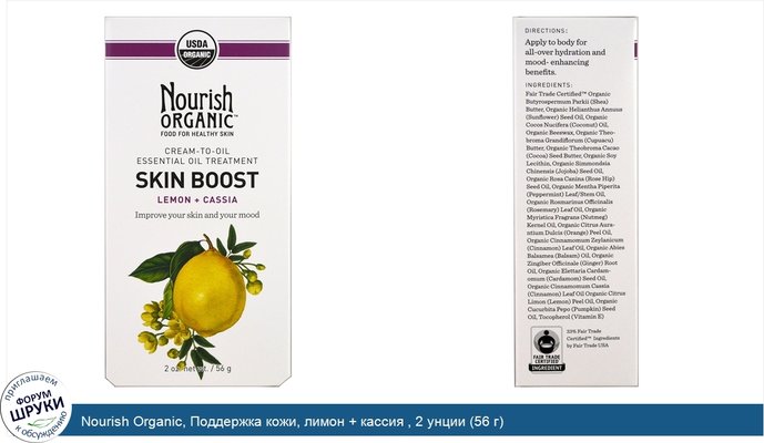 Nourish Organic, Поддержка кожи, лимон + кассия , 2 унции (56 г)