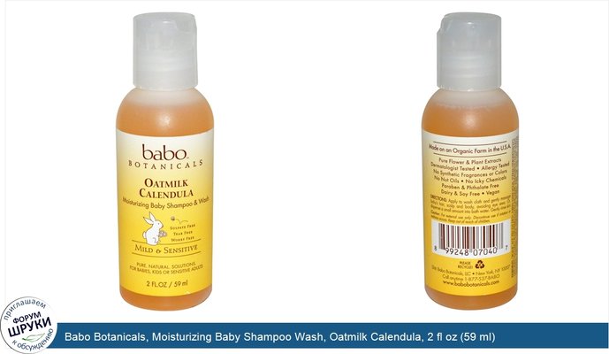 Babo Botanicals, Moisturizing Baby Shampoo Wash, Oatmilk Calendula, 2 fl oz (59 ml)