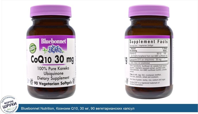 Bluebonnet Nutrition, Коэнзим Q10, 30 мг, 90 вегетарианских капсул