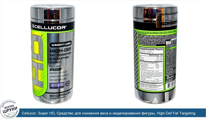Cellucor, Super HD, Средство для снижения веса и моделирования фигуры, High-Def Fat Targeting Sculpting Agent, 60 капсул