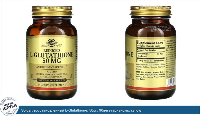 Solgar, восстановленный L-Glutathione, 50мг, 90вегетарианских капсул