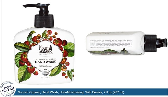 Nourish Organic, Hand Wash, Ultra-Moisturizing, Wild Berries, 7 fl oz (207 ml)