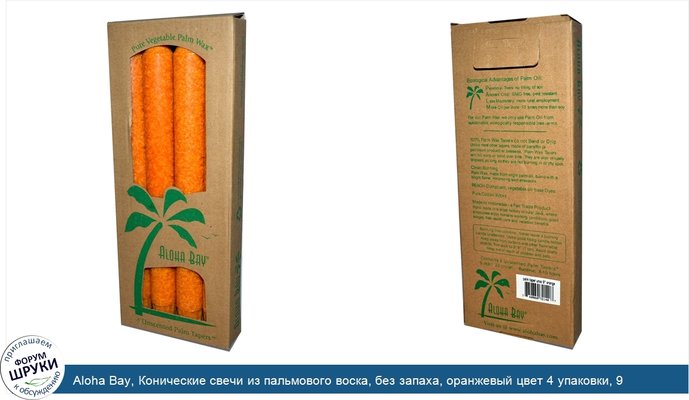 Aloha Bay, Конические свечи из пальмового воска, без запаха, оранжевый цвет 4 упаковки, 9 дюймов (23 см) каждый