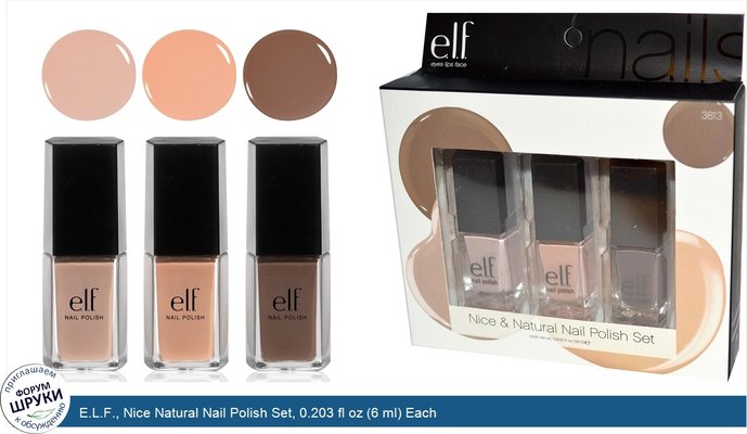 E.L.F., Nice Natural Nail Polish Set, 0.203 fl oz (6 ml) Each