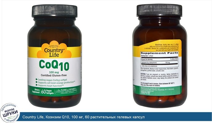 Country Life, Коэнзим Q10, 100 мг, 60 растительных гелевых капсул