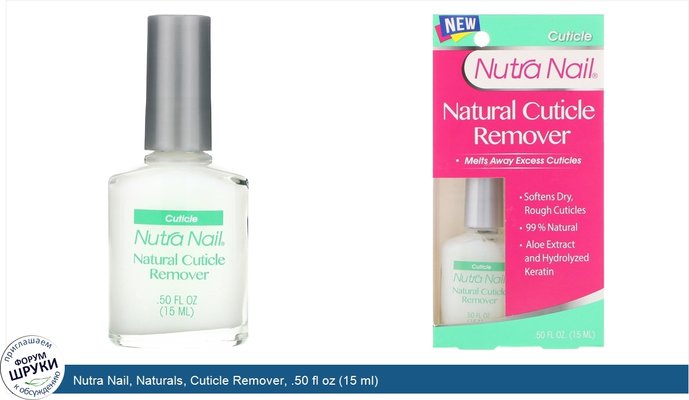 Nutra Nail, Naturals, Cuticle Remover, .50 fl oz (15 ml)