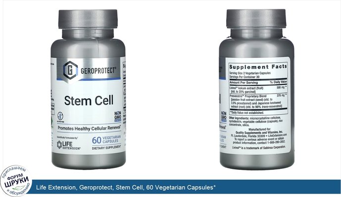 Life Extension, Geroprotect, Stem Cell, 60 Vegetarian Capsules*
