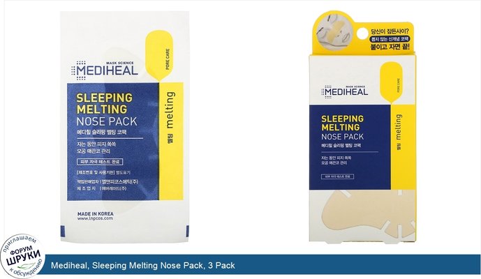 Mediheal, Sleeping Melting Nose Pack, 3 Pack