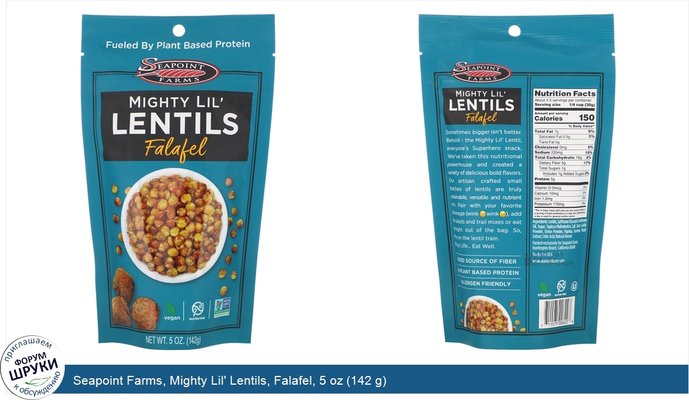 Seapoint Farms, Mighty Lil\' Lentils, Falafel, 5 oz (142 g)