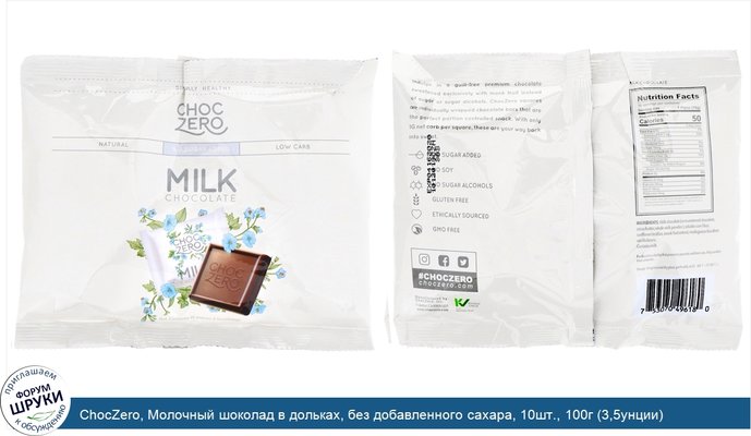 ChocZero, Молочный шоколад в дольках, без добавленного сахара, 10шт., 100г (3,5унции)