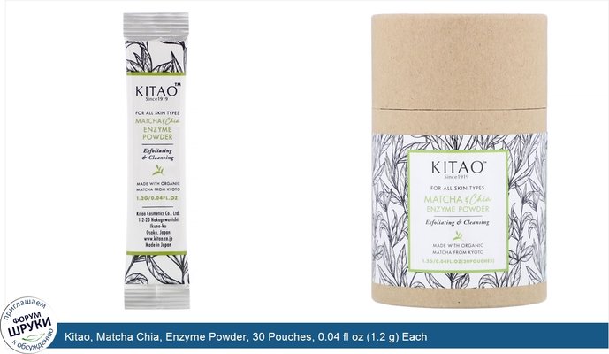 Kitao, Matcha Chia, Enzyme Powder, 30 Pouches, 0.04 fl oz (1.2 g) Each