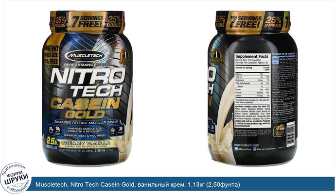 Muscletech, Nitro Tech Casein Gold, ванильный крем, 1,13кг (2,50фунта)
