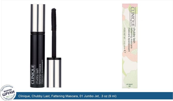 Clinique, Chubby Last, Fattening Mascara, 01 Jumbo Jet, .3 oz (9 ml)