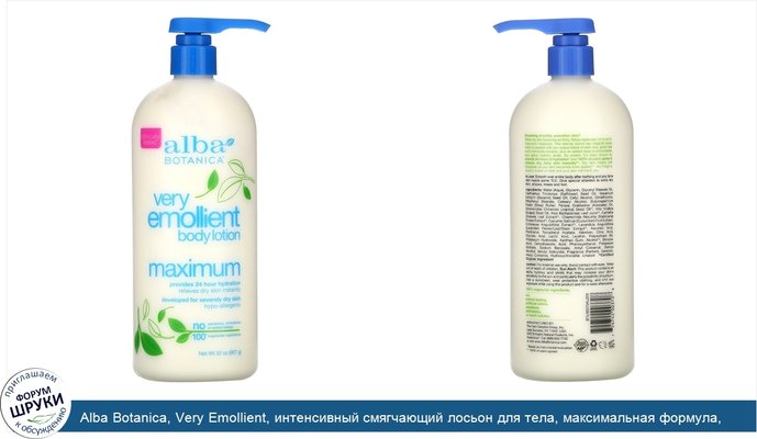 Alba Botanica, Very Emollient, интенсивный смягчающий лосьон для тела, максимальная формула, 907г (32унции)