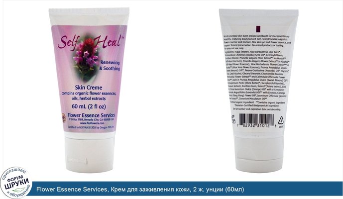 Flower Essence Services, Крем для заживления кожи, 2 ж. унции (60мл)