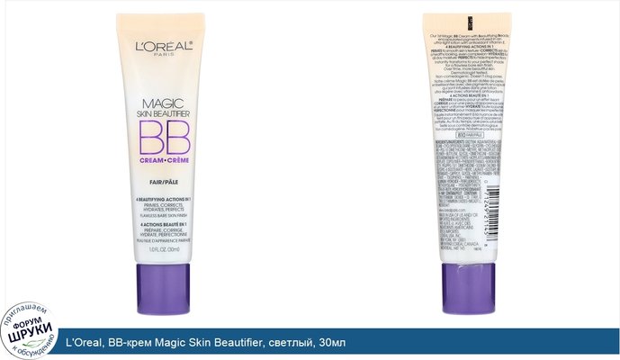 L\'Oreal, BB-крем Magic Skin Beautifier, светлый, 30мл