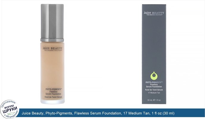 Juice Beauty, Phyto-Pigments, Flawless Serum Foundation, 17 Medium Tan, 1 fl oz (30 ml)