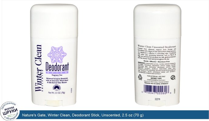 Nature\'s Gate, Winter Clean, Deodorant Stick, Unscented, 2.5 oz (70 g)