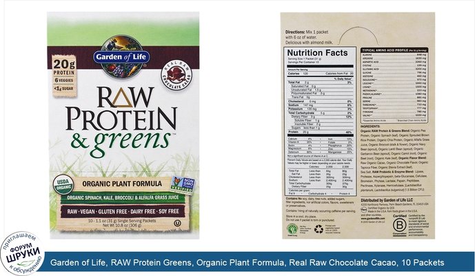 Garden of Life, RAW Protein Greens, Organic Plant Formula, Real Raw Chocolate Cacao, 10 Packets, 1.1 oz (33 g) Each