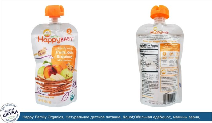 Happy Family Organics, Натуральное детское питание, &quot;Обильная еда&quot;, мамины зерна, стадия 3, 4 унции (113 г)