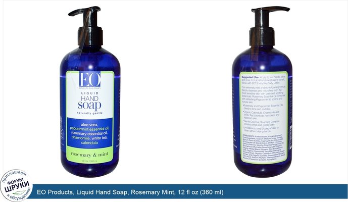 EO Products, Liquid Hand Soap, Rosemary Mint, 12 fl oz (360 ml)