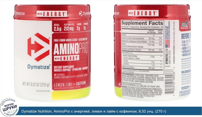 Dymatize Nutrition, AminoPro с энергией, лимон и лайм с кофеином, 9,52 унц. (270 г)