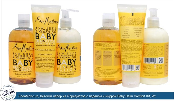 SheaMoisture, Детский набор из 4 предметов с ладаном и миррой Baby Calm Comfort Kit, W/ Frankincense Myrrh