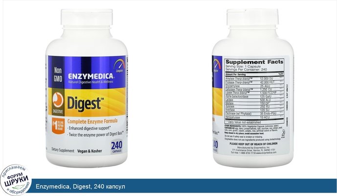 Enzymedica, Digest, 240 капсул