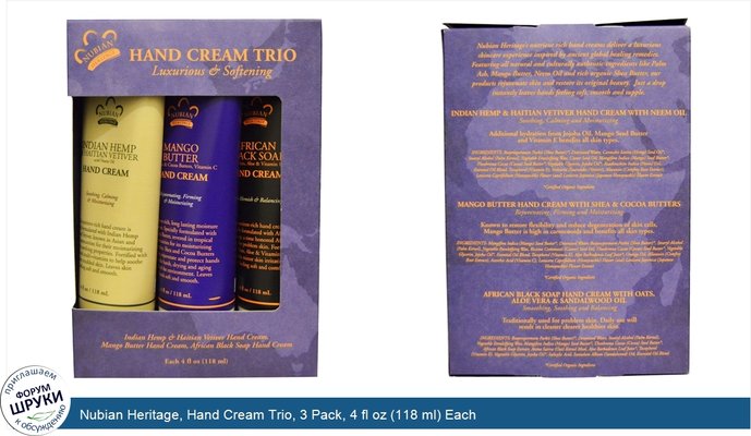 Nubian Heritage, Hand Cream Trio, 3 Pack, 4 fl oz (118 ml) Each