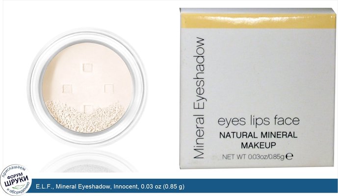 E.L.F., Mineral Eyeshadow, Innocent, 0.03 oz (0.85 g)