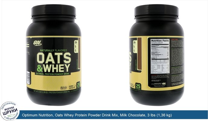 Optimum Nutrition, Oats Whey Protein Powder Drink Mix, Milk Chocolate, 3 lbs (1,36 kg)