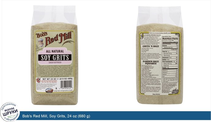 Bob\'s Red Mill, Soy Grits, 24 oz (680 g)