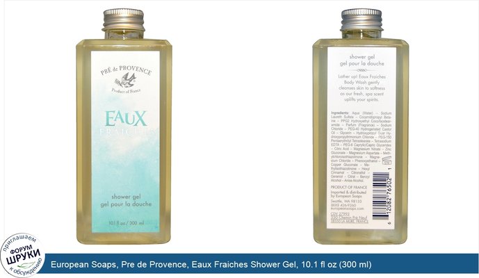 European Soaps, Pre de Provence, Eaux Fraiches Shower Gel, 10.1 fl oz (300 ml)