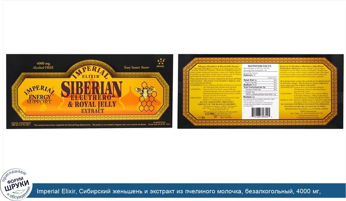 Imperial Elixir, Сибирский женьшень и экстракт из пчелиного молочка, безалкогольный, 4000 мг, 10 флаконов, каждый по 10 мл (0,34 жидких унций)