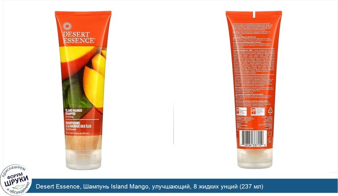 Desert Essence, Шампунь Island Mango, улучшающий, 8 жидких унций (237 мл)