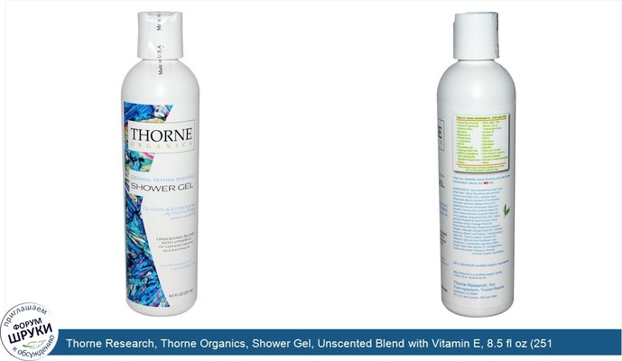 Thorne Research, Thorne Organics, Shower Gel, Unscented Blend with Vitamin E, 8.5 fl oz (251 ml)