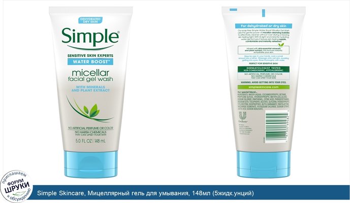 Simple Skincare, Мицеллярный гель для умывания, 148мл (5жидк.унций)