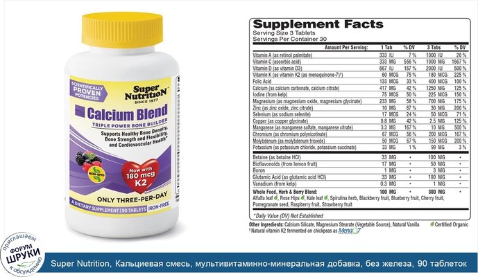 Super Nutrition, Кальциевая смесь, мультивитаминно-минеральная добавка, без железа, 90 таблеток