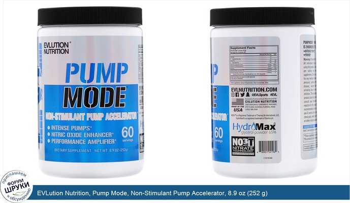 EVLution Nutrition, Pump Mode, Non-Stimulant Pump Accelerator, 8.9 oz (252 g)