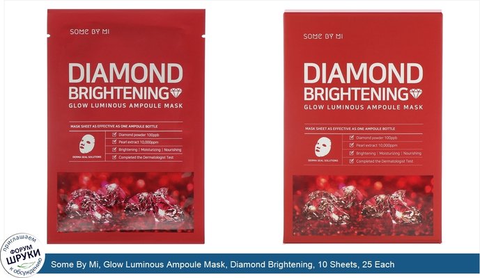 Some By Mi, Glow Luminous Ampoule Mask, Diamond Brightening, 10 Sheets, 25 Each