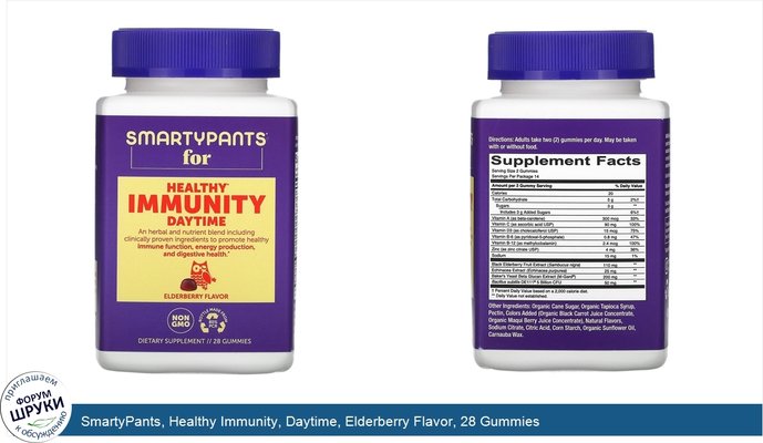 SmartyPants, Healthy Immunity, Daytime, Elderberry Flavor, 28 Gummies